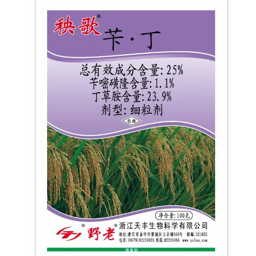 秧歌-25%芐·丁細粒劑